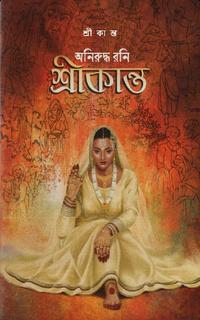 শ্রী কা ন্ত