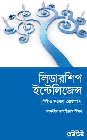 লিডারশিপ ইন্টেলিজেন্স