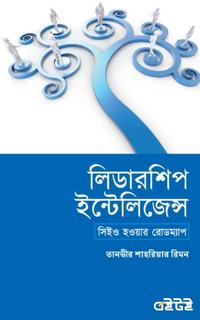 লিডারশিপ ইন্টেলিজেন্স
