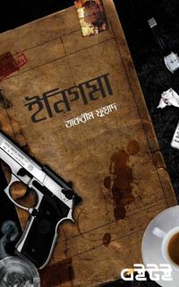 ইনিগমা