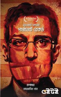 পার্মানেন্ট রেকর্ড