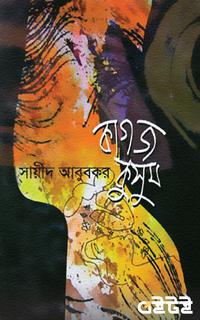 কাগজ কুসুম
