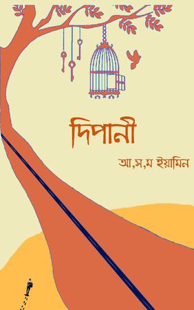 দিপানী