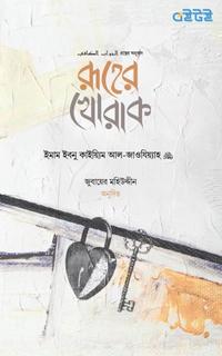 রুহের খোরাক