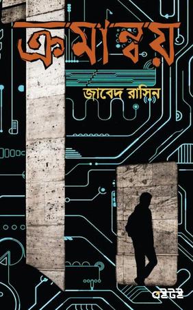 ক্রমান্বয়