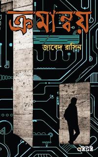 ক্রমান্বয়