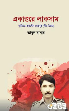 একাত্তরে লাকসাম