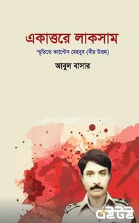 একাত্তরে লাকসাম