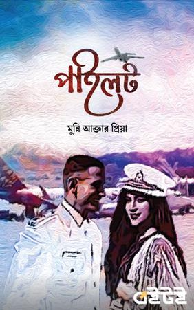 পাইলট