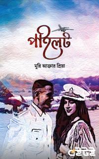 পাইলট
