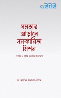সমতার আড়ালে সমকামিতা মিশন