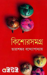 কিশোর সমগ্র