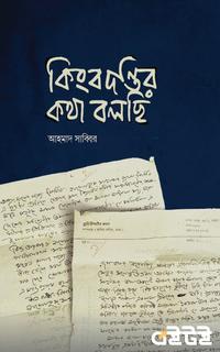 কিংবদন্তির কথা বলছি