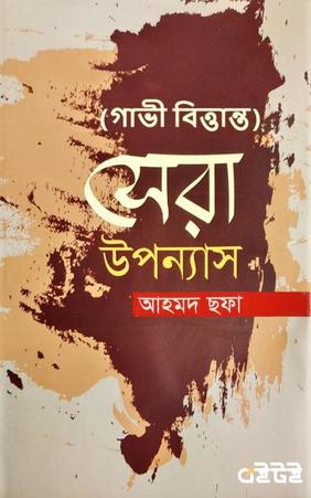 গাভী বিত্তান্ত