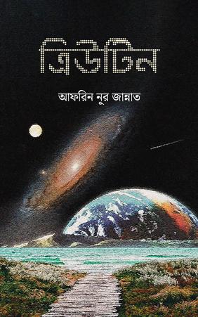 ত্রিউটিন