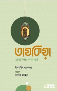 তাযকিয়া