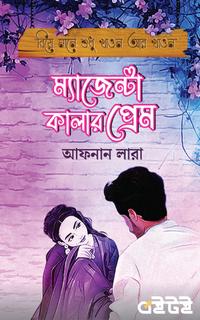 ম্যাজেন্টা কালার প্রেম