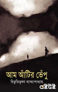 আম আঁটির ভেঁপু
