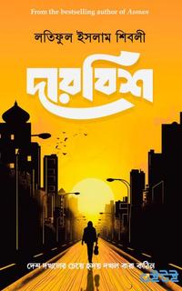 দারবিশ