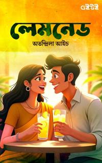 লেমনেড