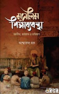 মুসলিম শিক্ষাব্যবস্থা