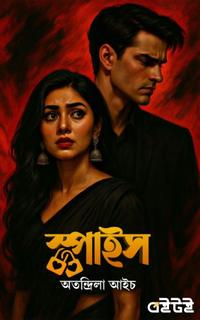 স্পাইস