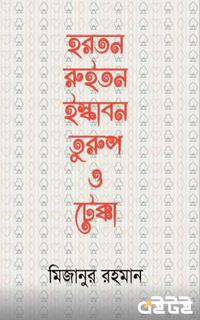 হরতন, রুইতন, ইস্কাবন, তুরুপ ও টেক্কা