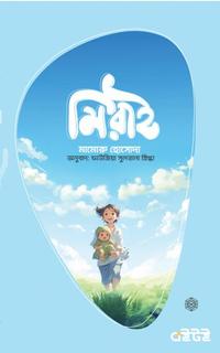 মিরাই