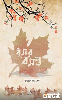 ধূসর বসন্ত