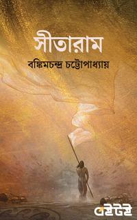 সীতারাম