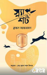 স্ন্যাপশট