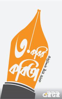 তিন কবির কবিতা