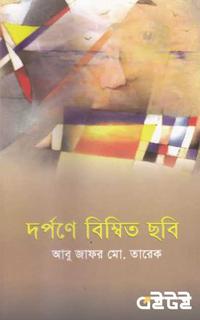 দর্পণে বিম্বিত ছবি
