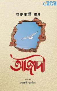 আজাদী