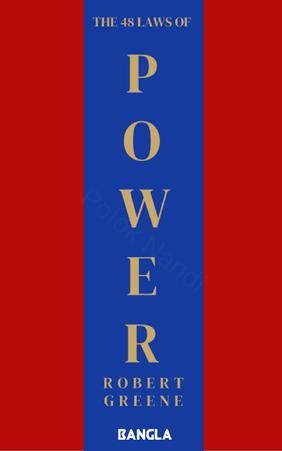 The 48 Laws of Power(Bangla)