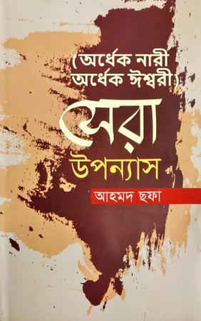 অর্ধেক নারী অর্ধেক ঈশ্বরী