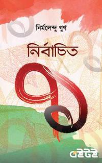 নির্বাচিত ৭১