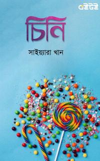 চিনি