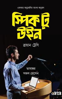 স্পিক টু উইন