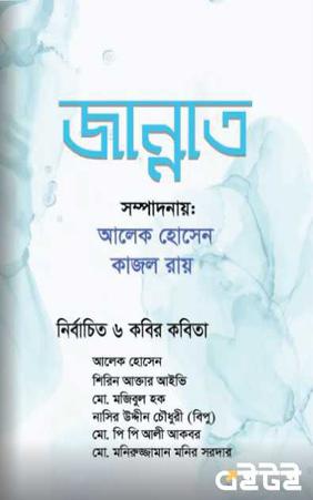জান্নাত
