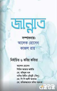 জান্নাত