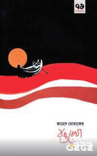 রক্তরেখা