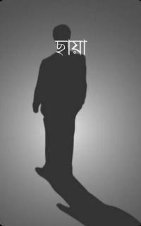 ছায়া