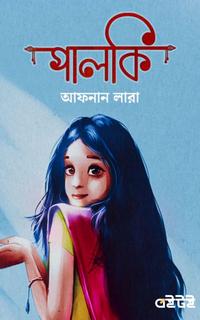পালকি