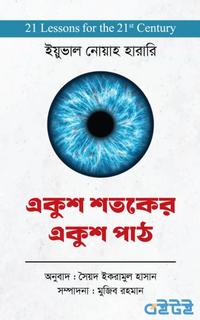 একুশ শতকের একুশ পাঠ