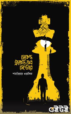 সেকেন্ড ট্রাজেডি অব সেপ্টেম্বর