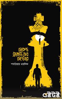 সেকেন্ড ট্রাজেডি অব সেপ্টেম্বর