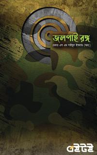 জলপাই রঙ্গ