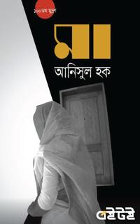 মা
