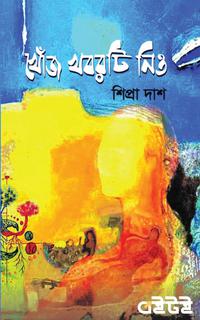 খোঁজ খরবটি নিও